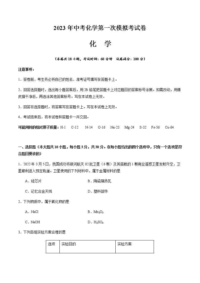化学(福建卷)(考试版)A4第1页