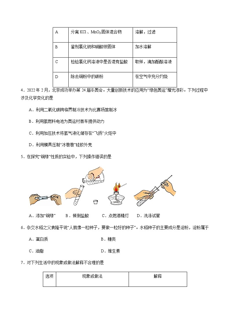 化学(福建卷)(考试版)A4第2页