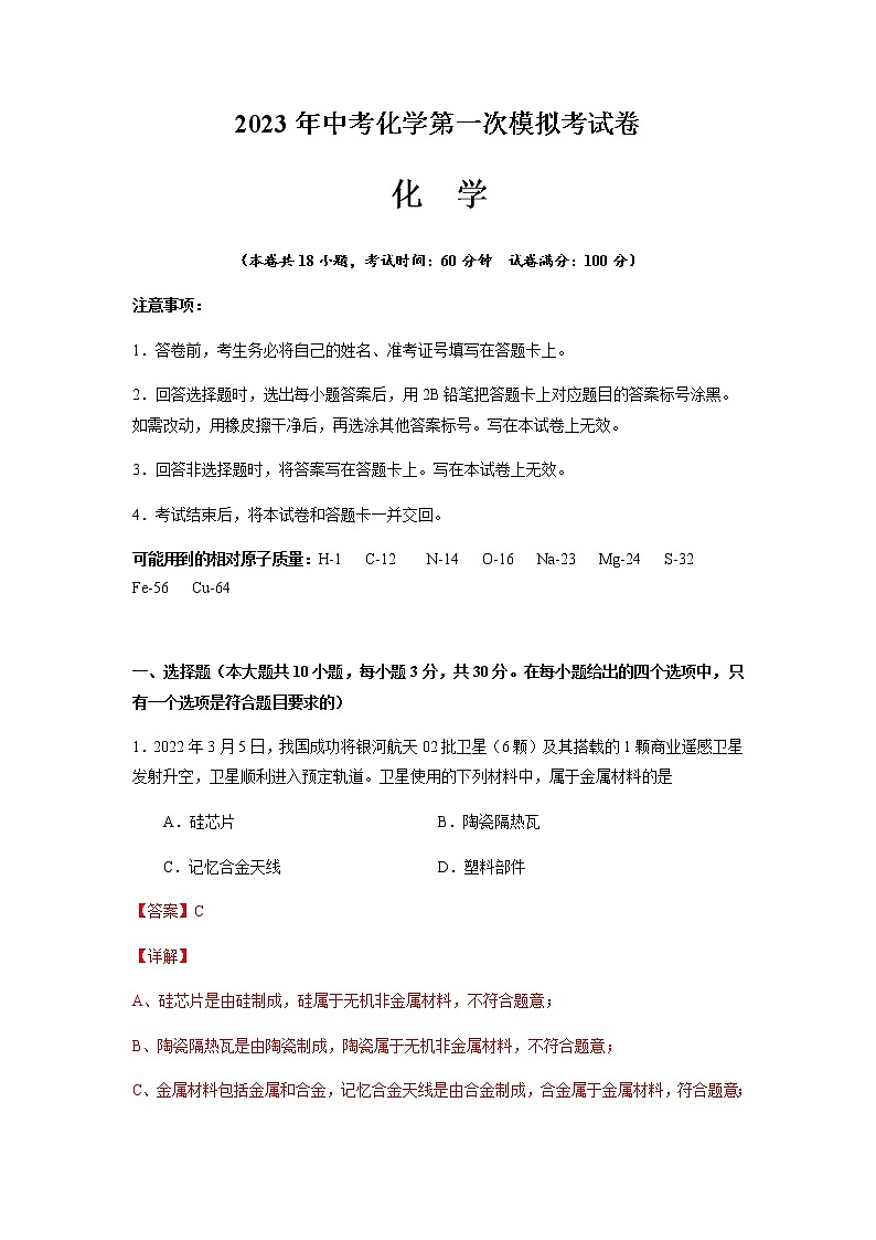 化学(福建卷)(全解全析)第1页