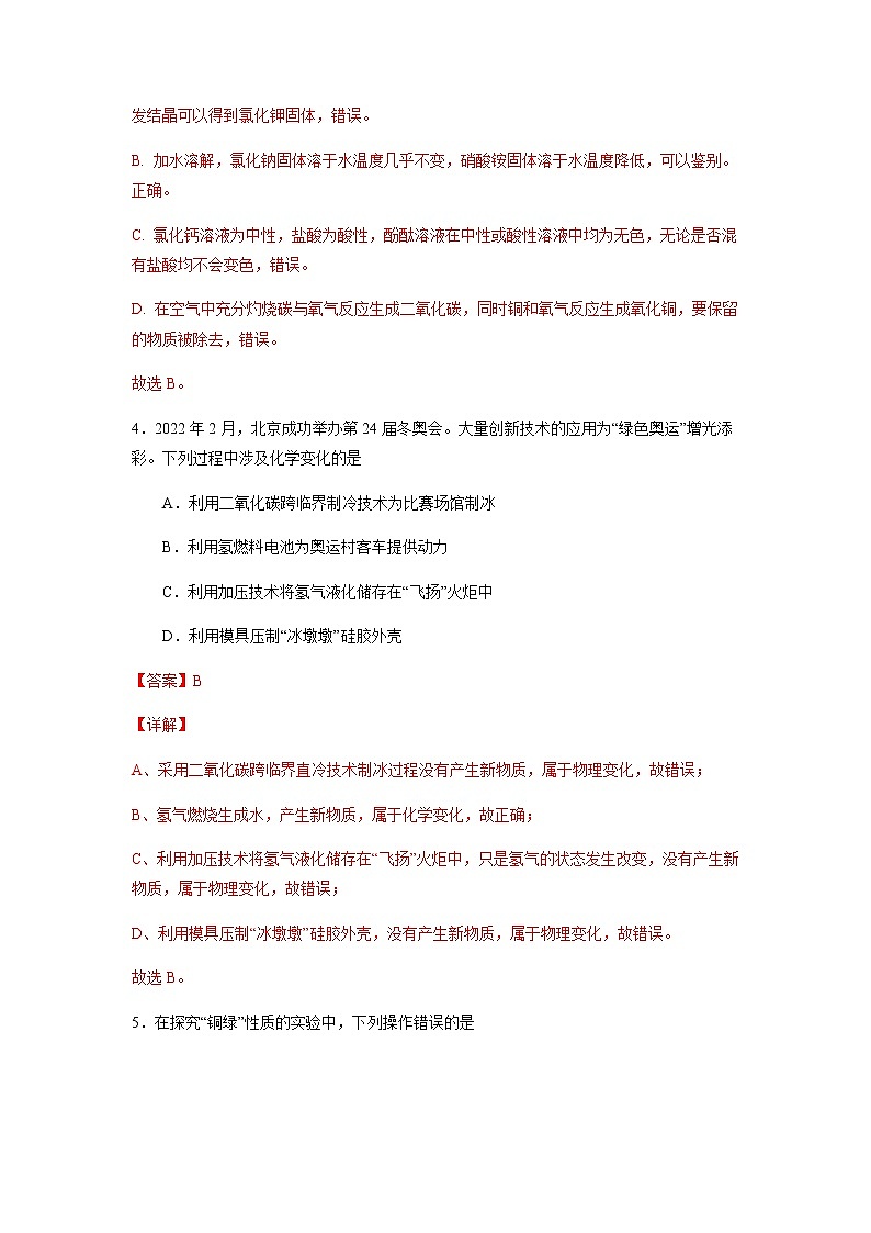 化学(福建卷)(全解全析)第3页
