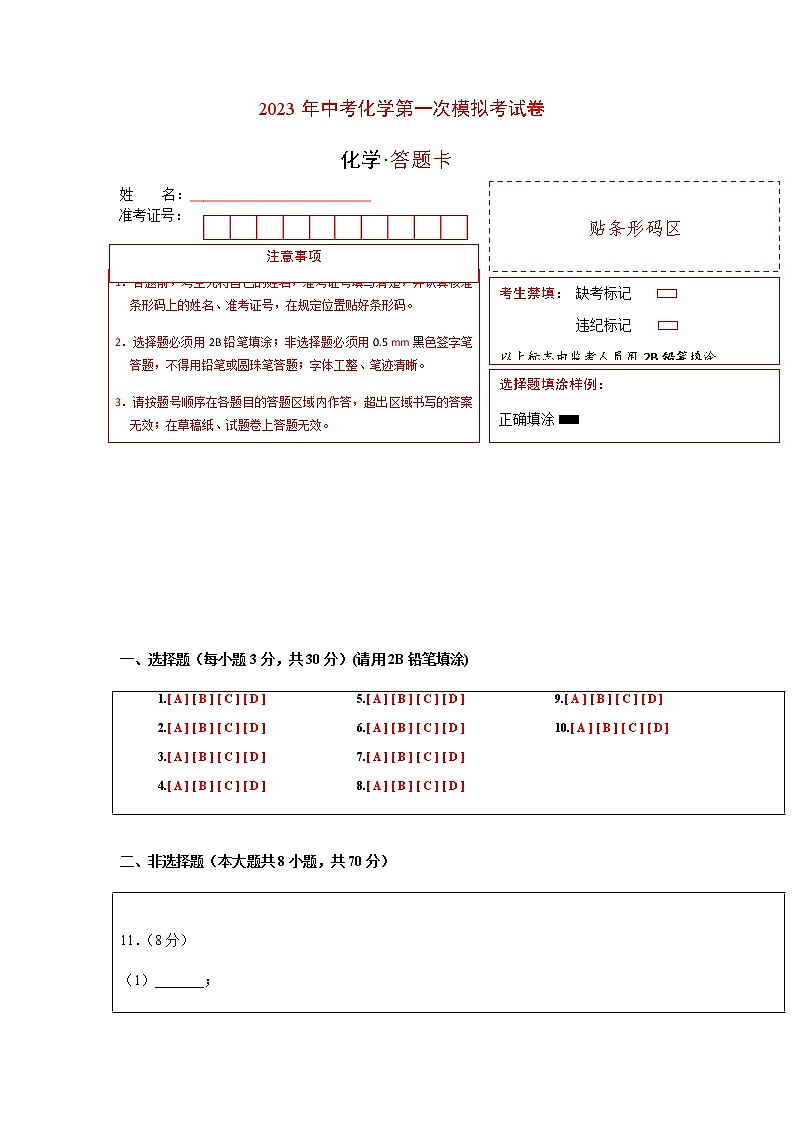 化学(福建卷)(答题卡)第1页