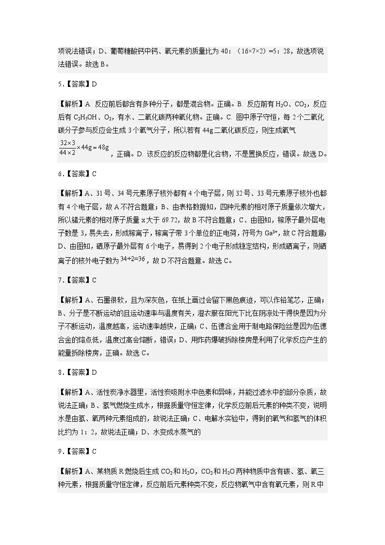 化学（广州卷）-2023年中考第一次模拟考试卷02