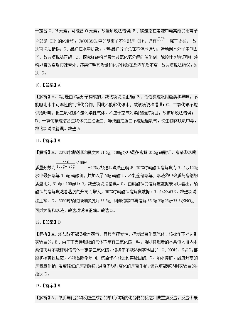 化学（广州卷）-2023年中考第一次模拟考试卷03