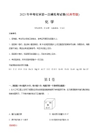 化学（杭州卷）-2023年中考第一次模拟考试卷