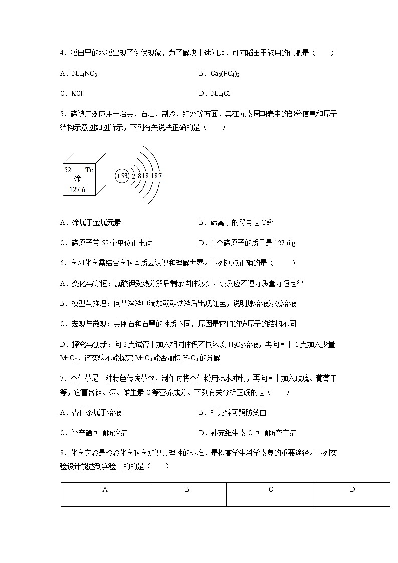 化学(山西卷)-2023年中考第一次模拟考试卷(考试版)第2页