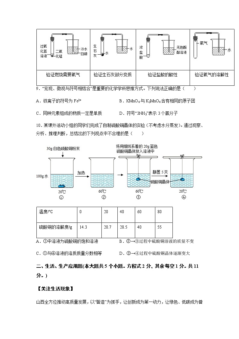 化学(山西卷)-2023年中考第一次模拟考试卷(考试版)第3页