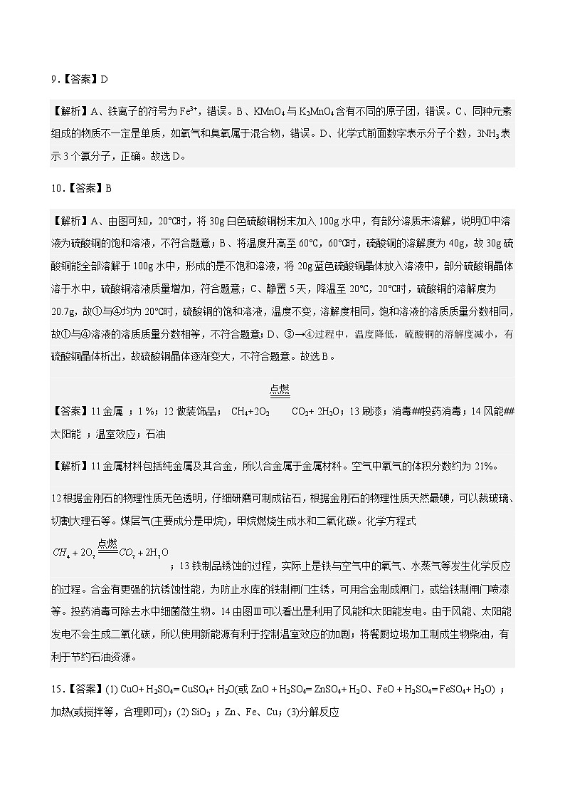 化学(山西卷)-2023年中考第一次模拟考试卷(全解全析)第3页