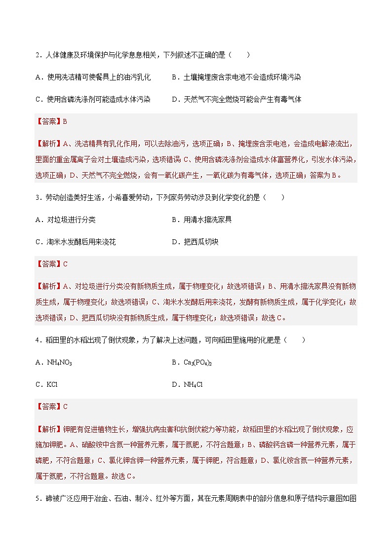 化学(山西卷)-2023年中考第一次模拟考试卷(解析版)第2页