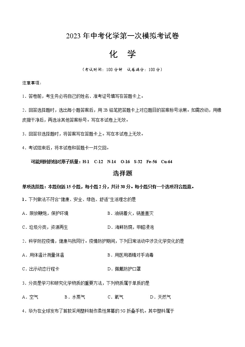 化学（扬州卷）-2023年中考第一次模拟考试卷01