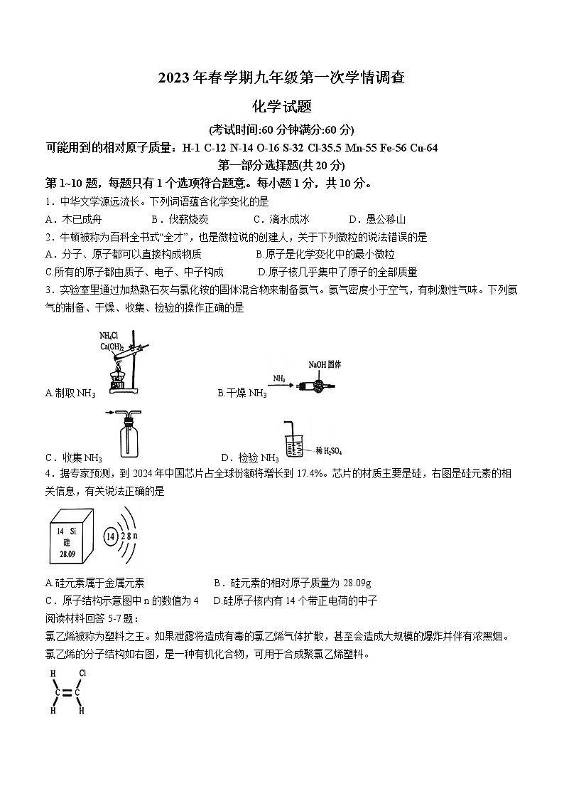 2023年江苏省泰州市泰兴市实验初中集团中考一模化学试题(含答案)01