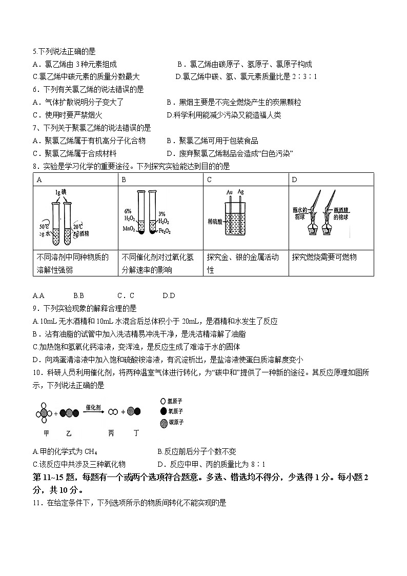 2023年江苏省泰州市泰兴市实验初中集团中考一模化学试题(含答案)02