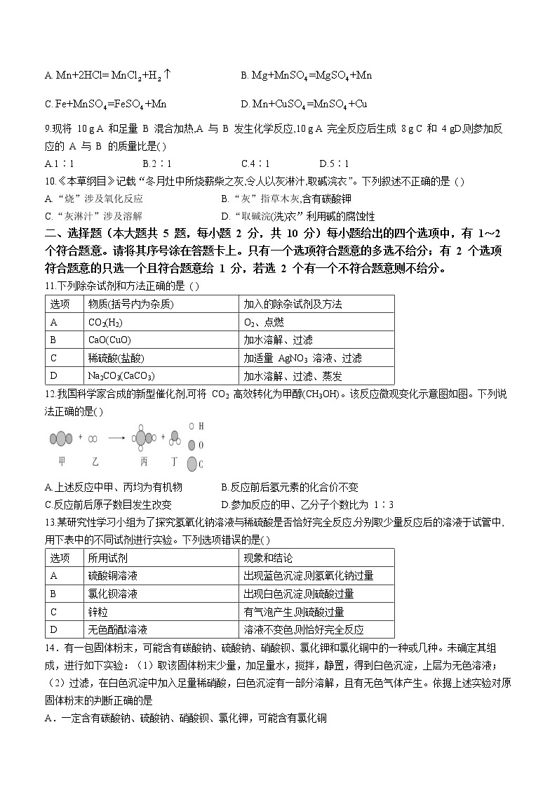 2023年天津市红桥区中考一模化学试题（含答案）02