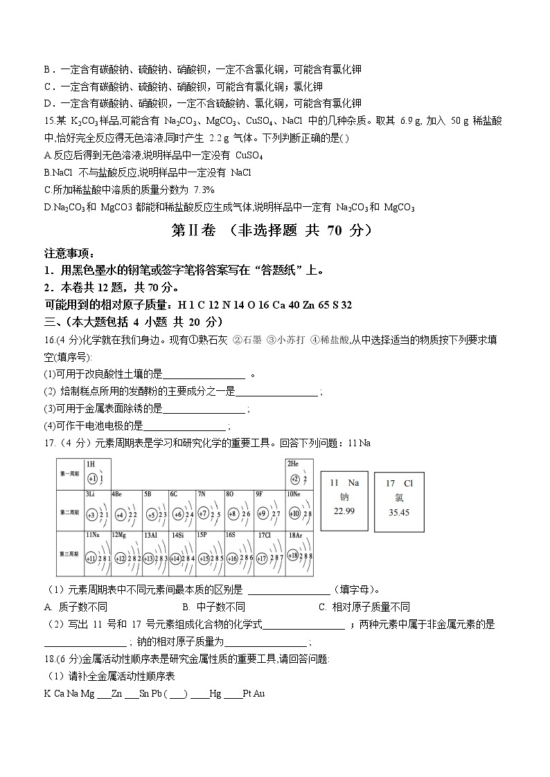 2023年天津市红桥区中考一模化学试题（含答案）03