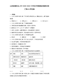 江苏省扬州市三年（2020-2022）中考化学模拟题分题型分层汇编-66常见盐