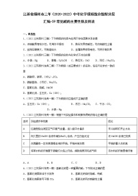 江苏省扬州市三年（2020-2022）中考化学模拟题分题型分层汇编-59常见碱的主要性质及用途