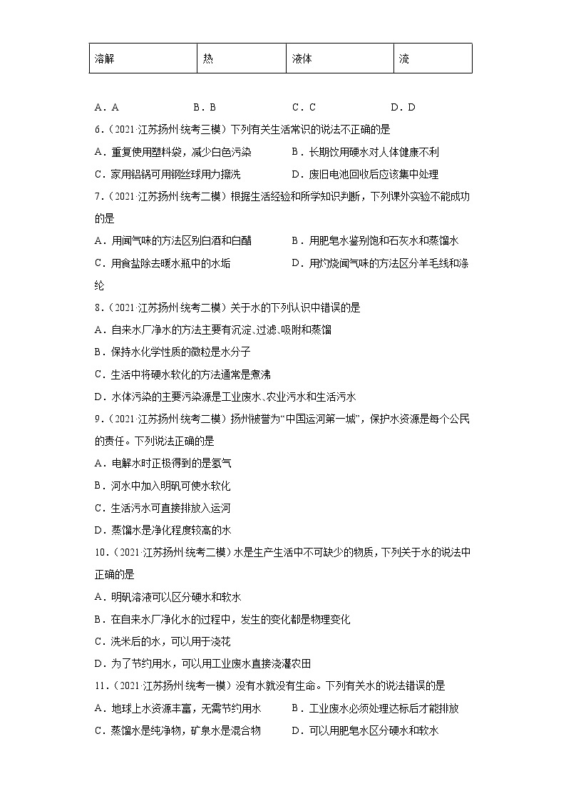江苏省扬州市三年（2020-2022）中考化学模拟题分题型分层汇编-47水的净化02