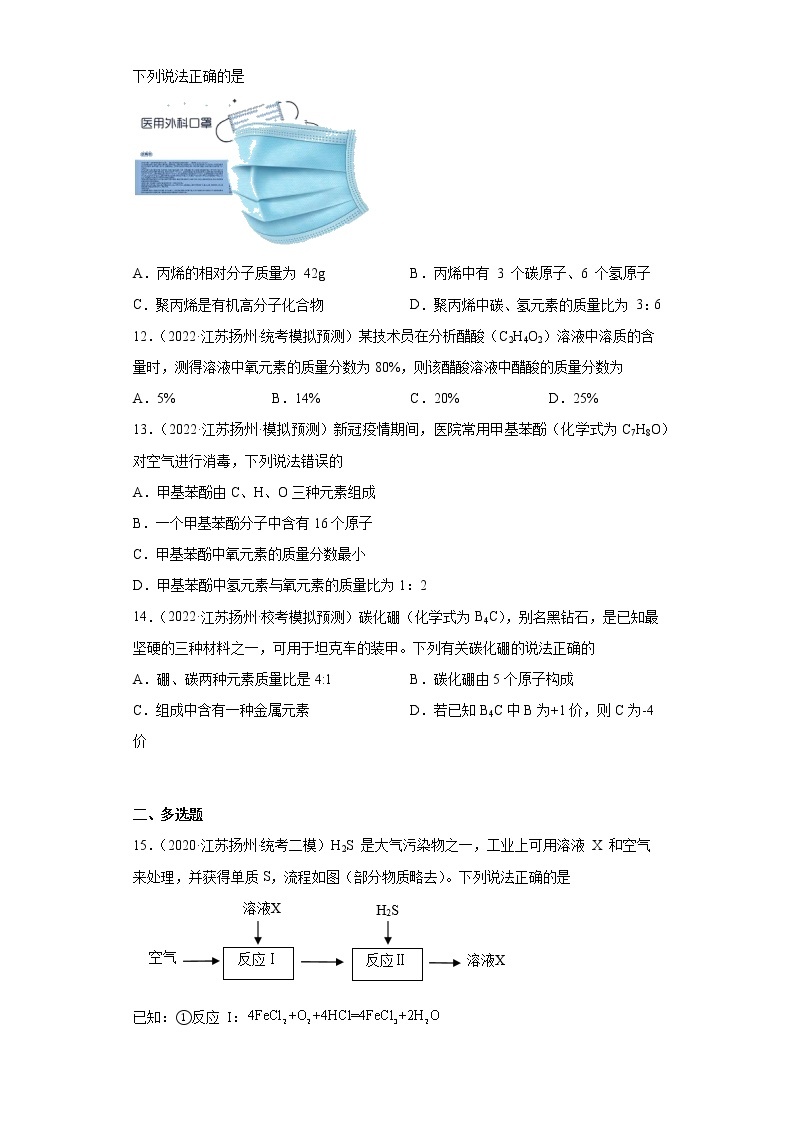 江苏省扬州市三年（2020-2022）中考化学模拟题分题型分层汇编-26根据化学式计算相对分子质量03