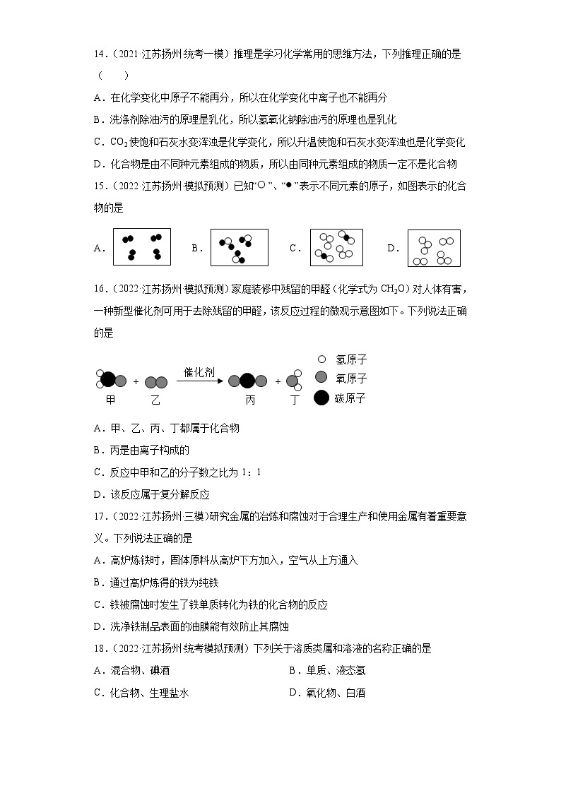 江苏省扬州市三年（2020-2022）中考化学模拟题分题型分层汇编-15单质和化合物的判断03