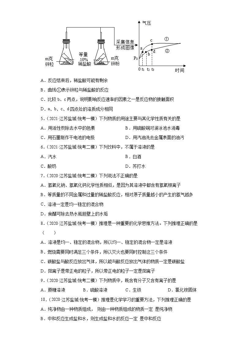 江苏省盐城市三年(2020-2022)中考化学模拟题分题型分层汇编-49溶液现象及溶解性第2页