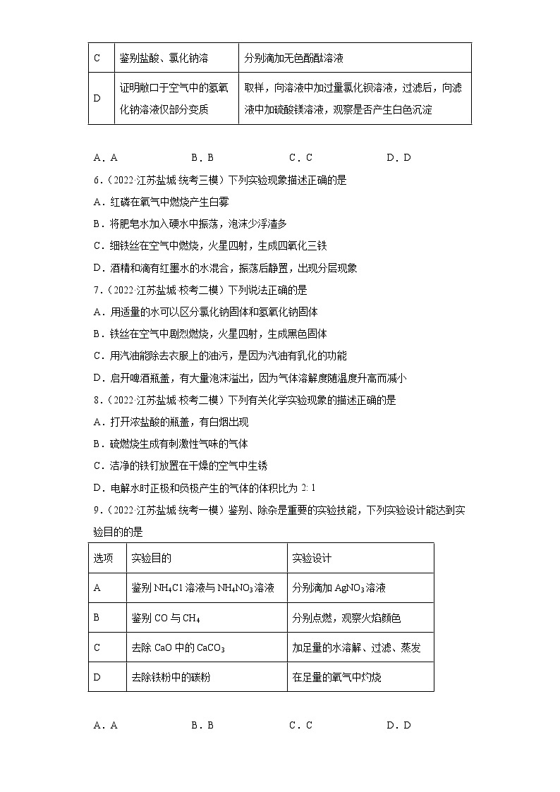 江苏省盐城市三年（2020-2022）中考化学模拟题分题型分层汇编-33氧气的性质02