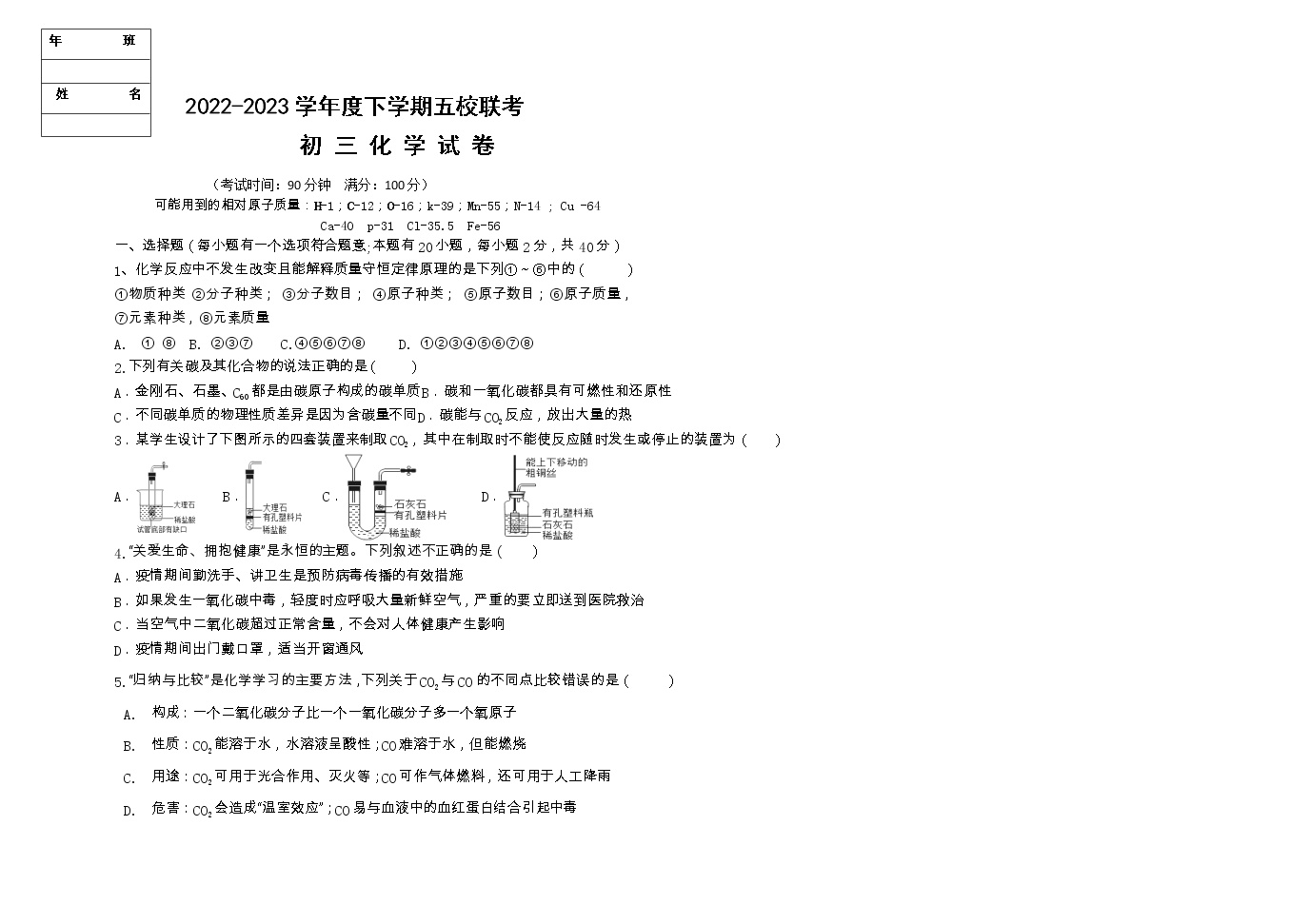 黑龙江省大庆市肇源县2022-2023学年八年级下学期4月月考化学试题
