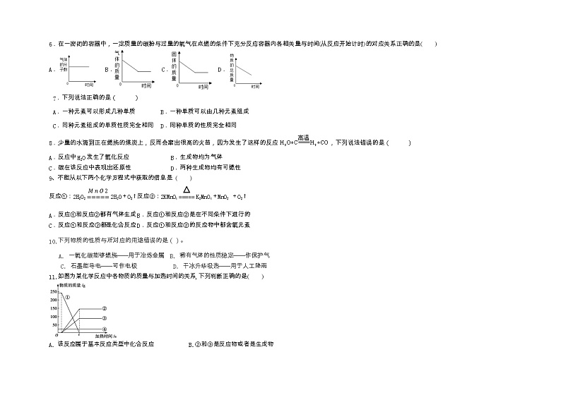 黑龙江省大庆市肇源县2022-2023学年八年级下学期4月月考化学试题02