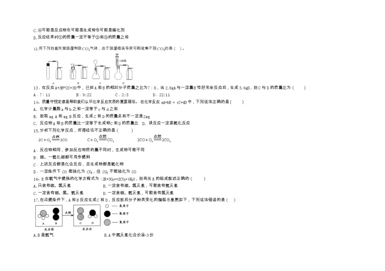 黑龙江省大庆市肇源县2022-2023学年八年级下学期4月月考化学试题03