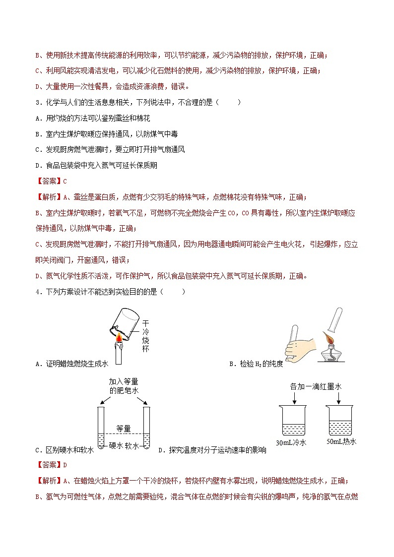 2023年中考第一次模拟考试卷化学(济南卷)(全解全析)02