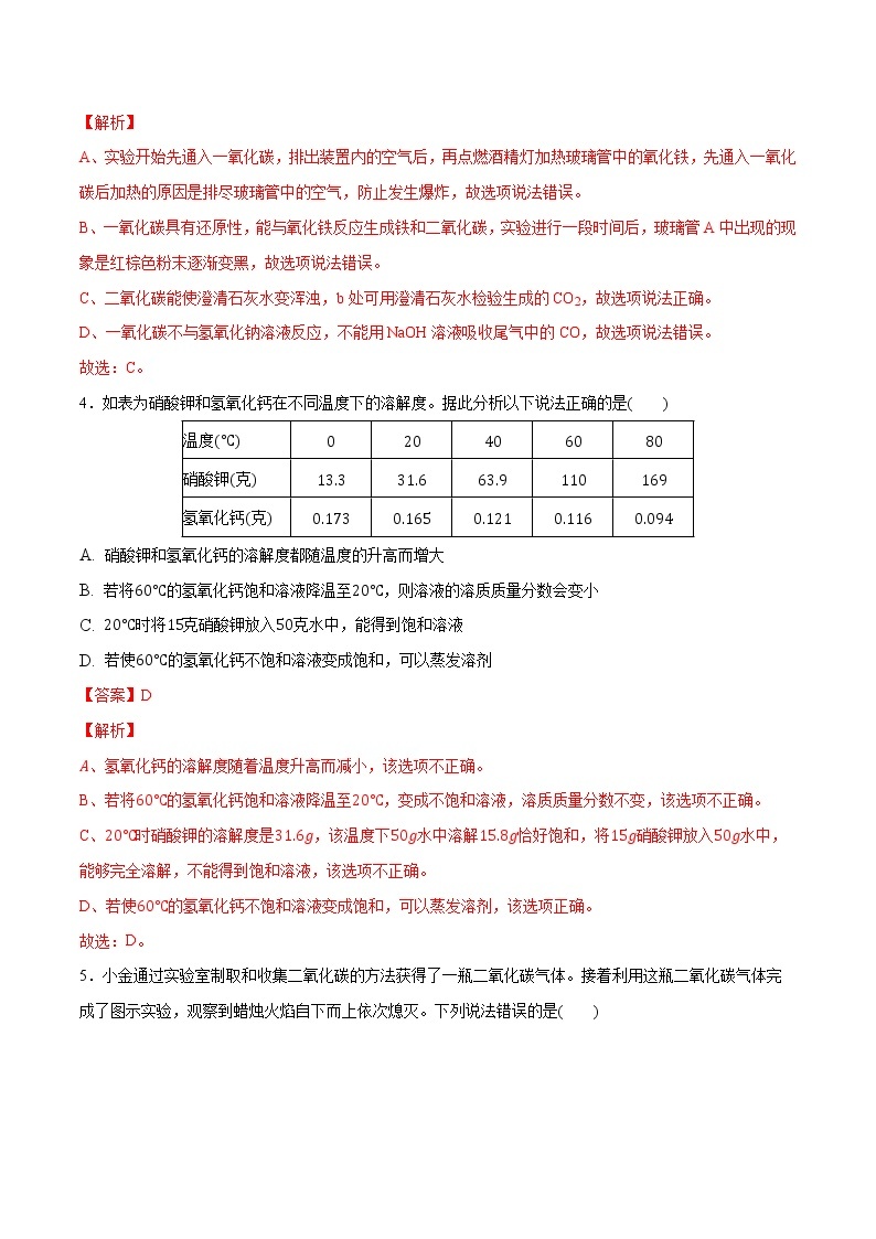 2023年中考第一次模拟考试卷化学(杭州卷)（全解全析）03
