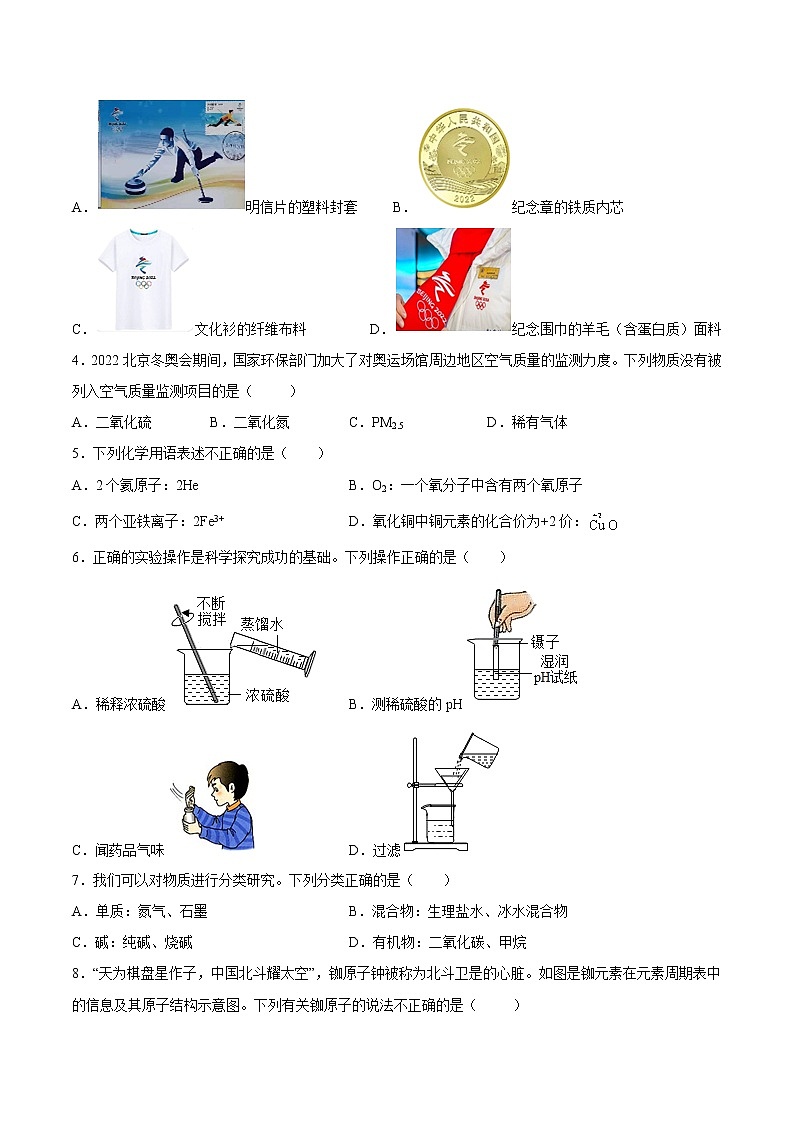 2023年中考第一次模拟考试卷化学(广东卷)(考试版)第2页