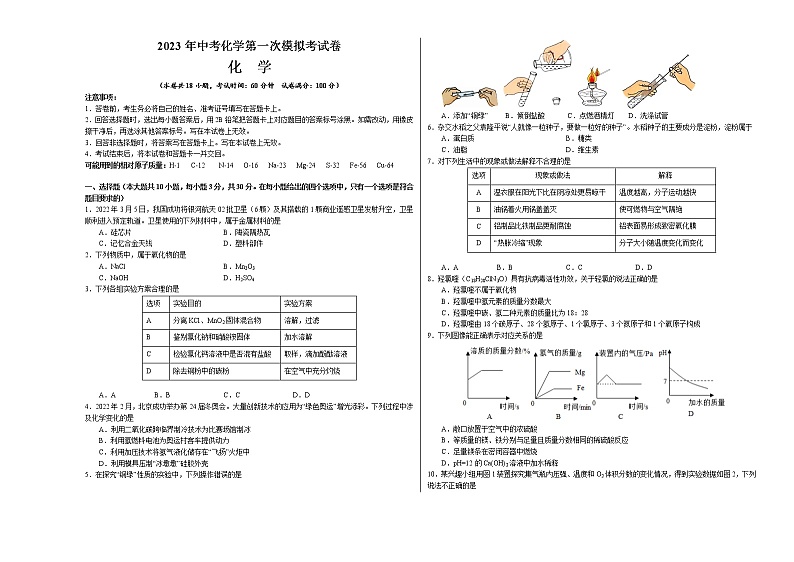 2023年中考第一次模拟考试卷化学(福建卷)(考试版)A301