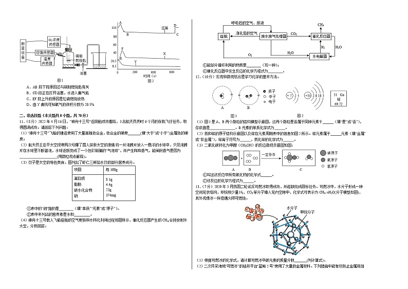2023年中考第一次模拟考试卷化学(福建卷)(考试版)A302