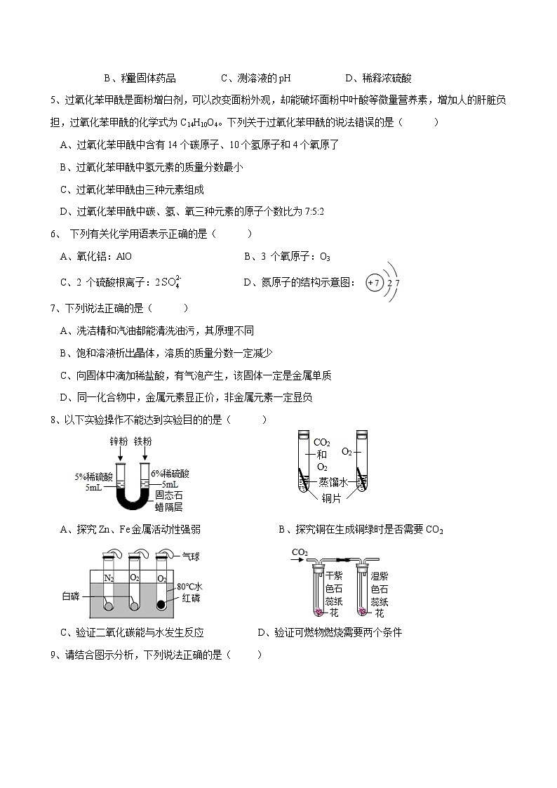 2023年中考第一次模拟考试卷化学(陕西卷)(考试版)A402