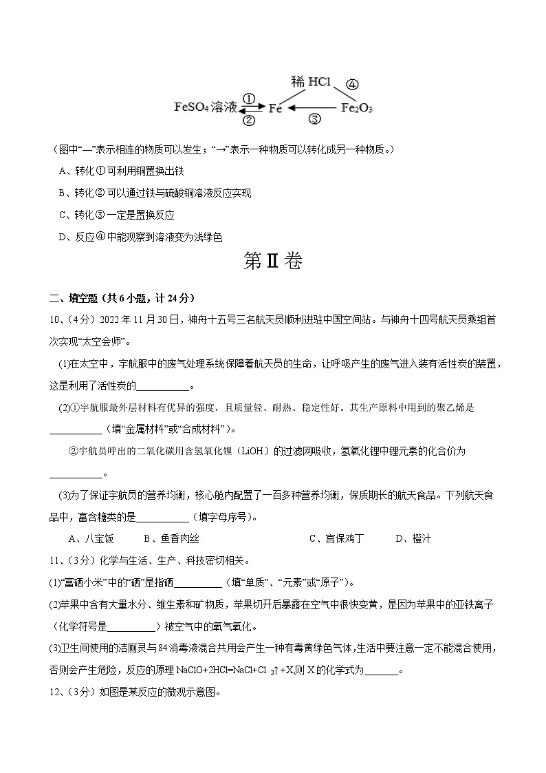 2023年中考第一次模拟考试卷化学(陕西卷)(考试版)A403