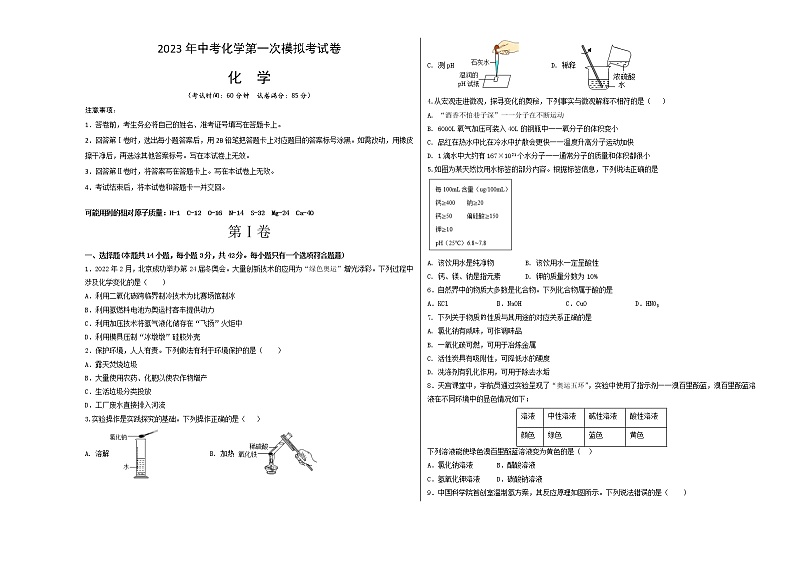 2023年中考第一次模拟考试卷化学(四川成都卷)(考试版)A301