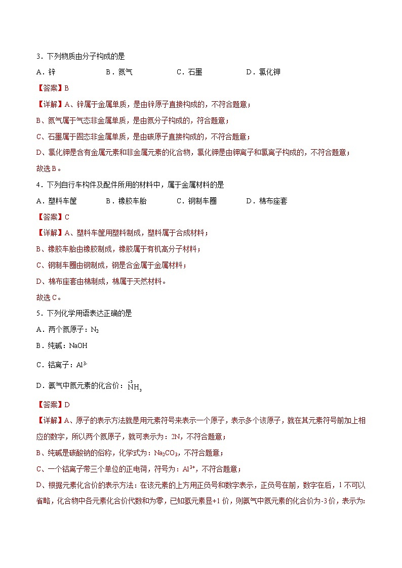 2023年中考第一次模拟考试卷化学(苏州卷)(考试版)A402