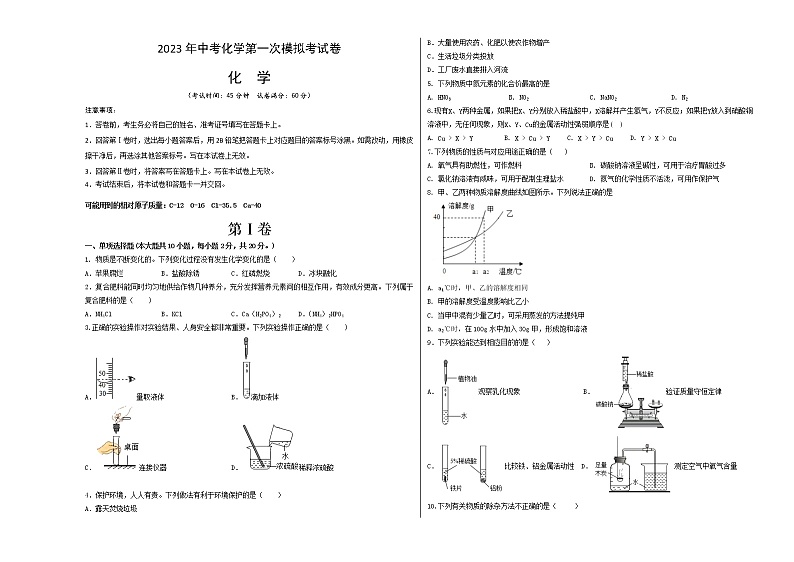 2023年中考第一次模拟考试卷化学(新疆卷)(考试版)A301