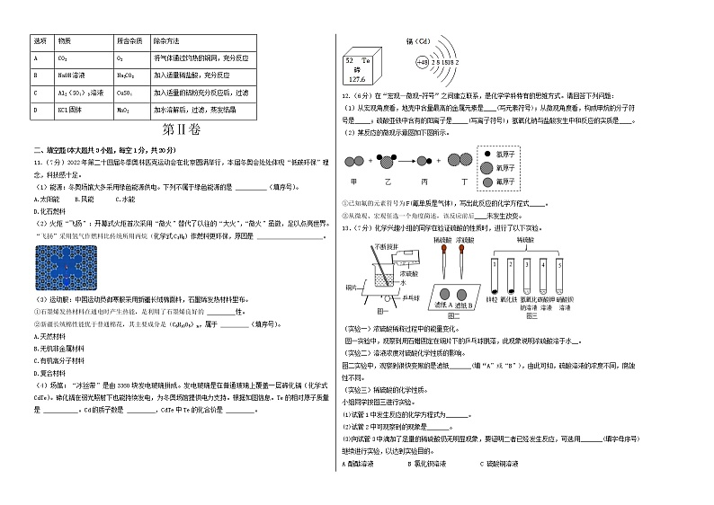 2023年中考第一次模拟考试卷化学(新疆卷)(考试版)A302