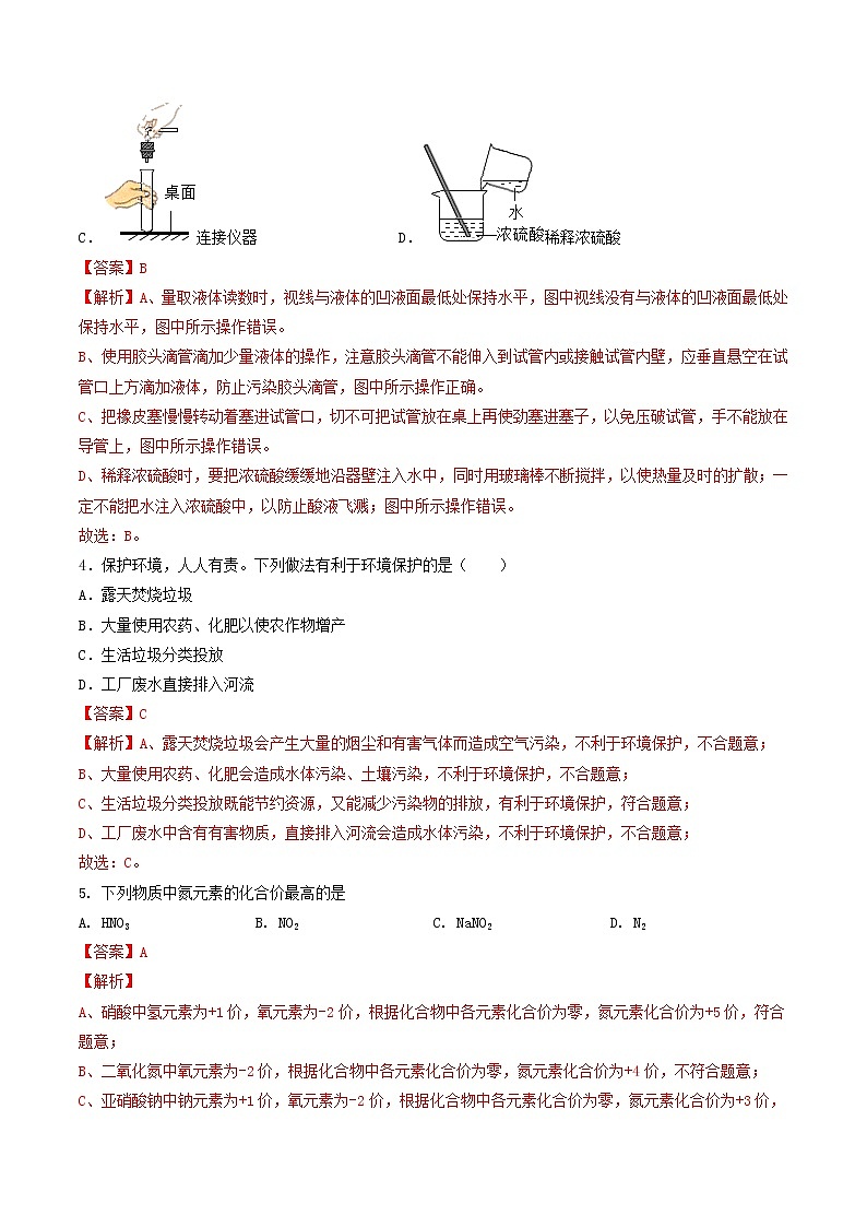 2023年中考第一次模拟考试卷化学(新疆卷)(全解全析)第2页