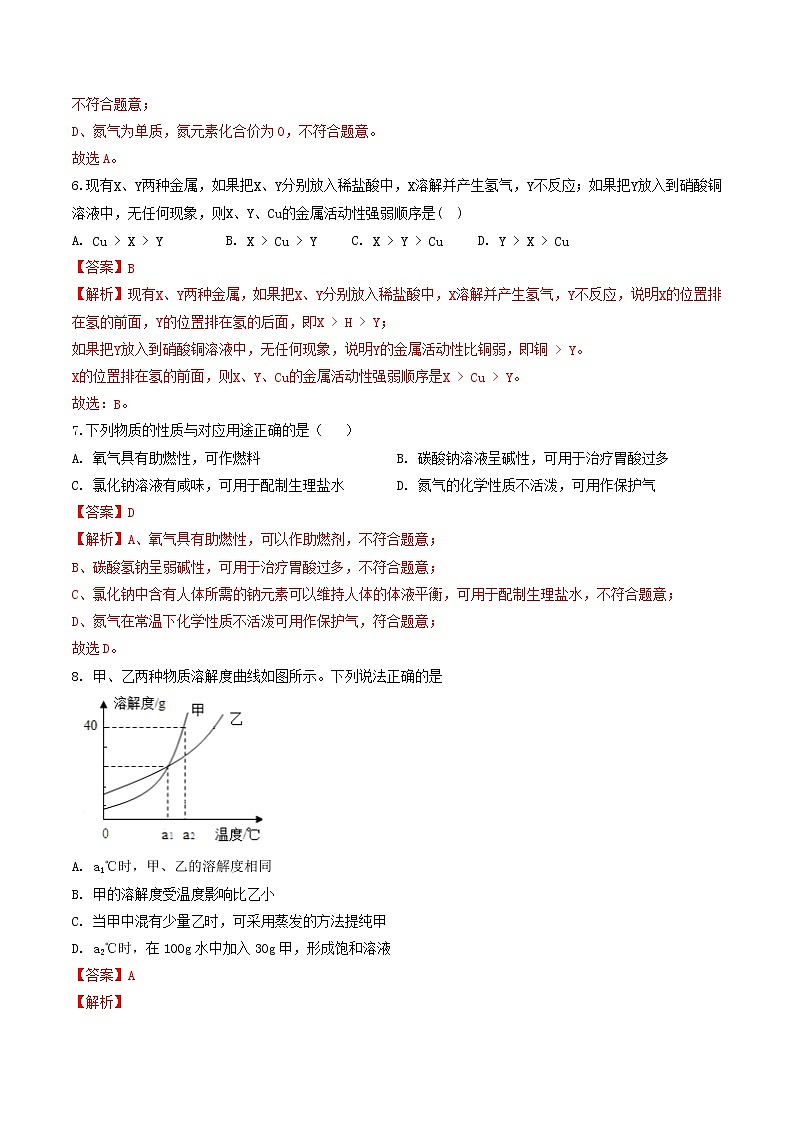 2023年中考第一次模拟考试卷化学(新疆卷)(全解全析)第3页