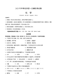 2023年中考第一次模拟考试卷化学（扬州卷）（考试版）A4