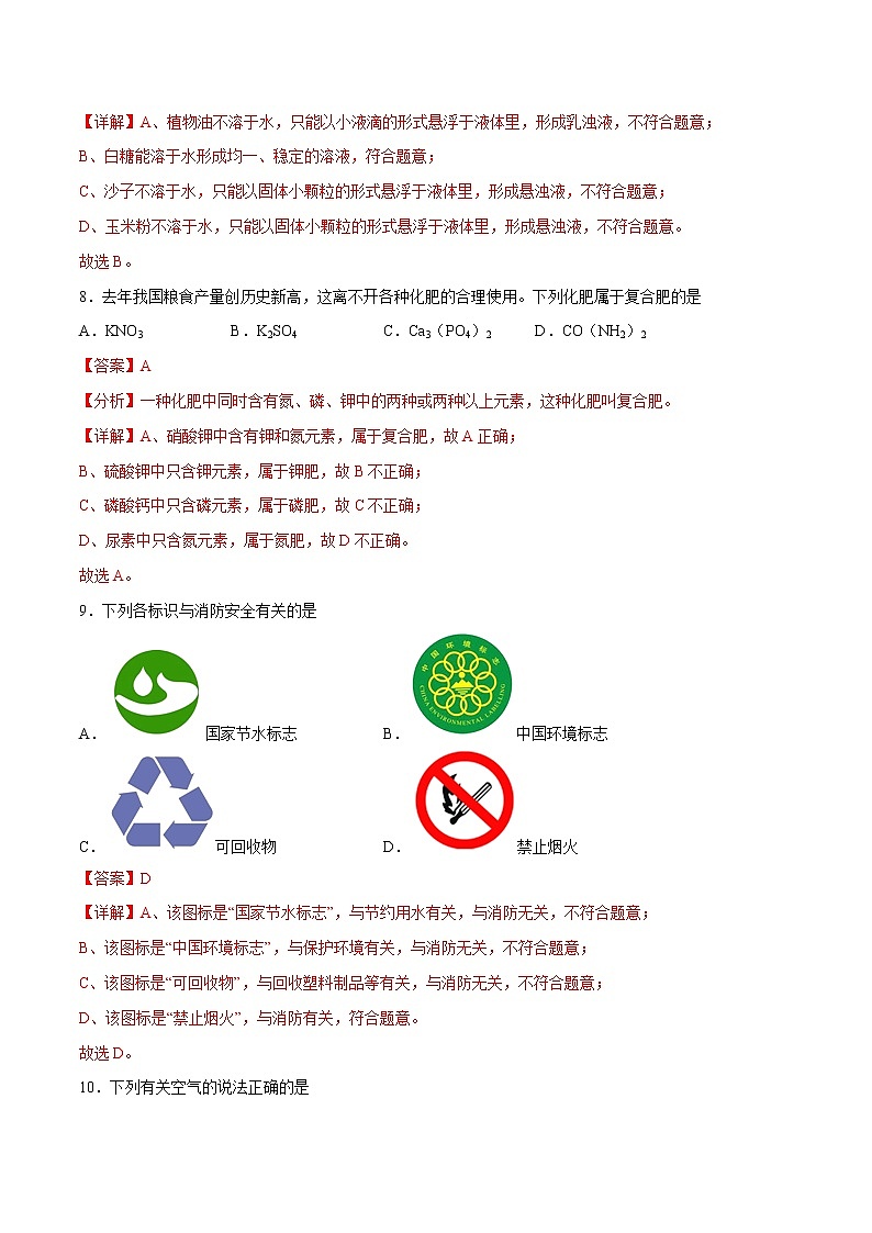 2023年中考第一次模拟考试卷化学(扬州卷)(全解全析)03