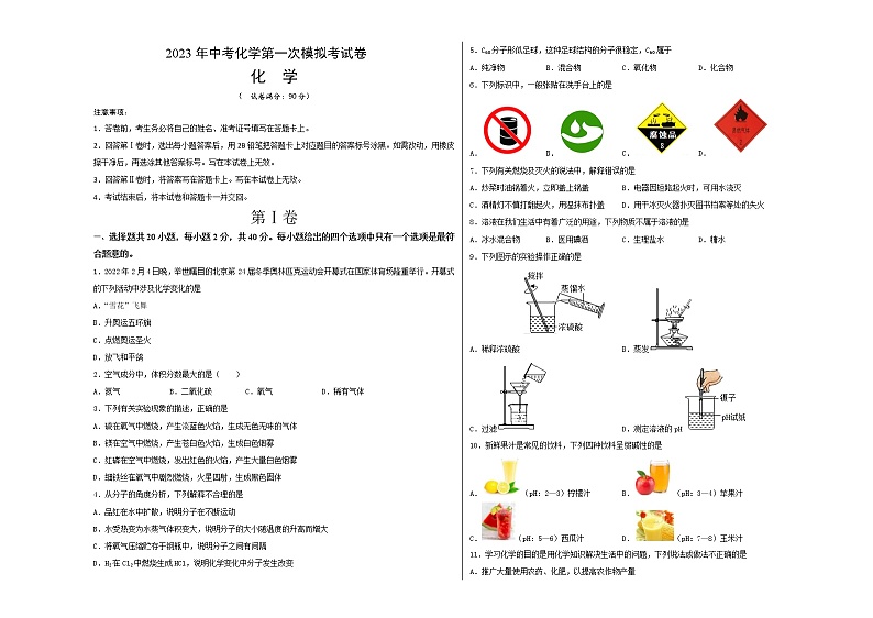 2023年中考第一次模拟考试卷化学(云南卷)01(考试版)A301