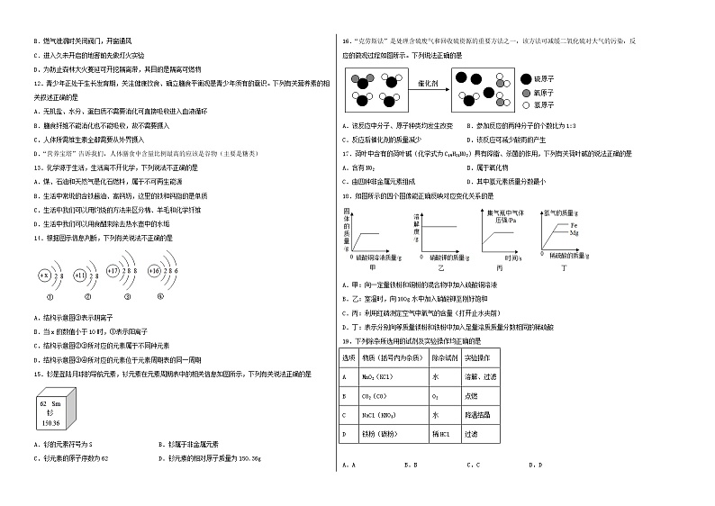 2023年中考第一次模拟考试卷化学(云南卷)01(考试版)A302