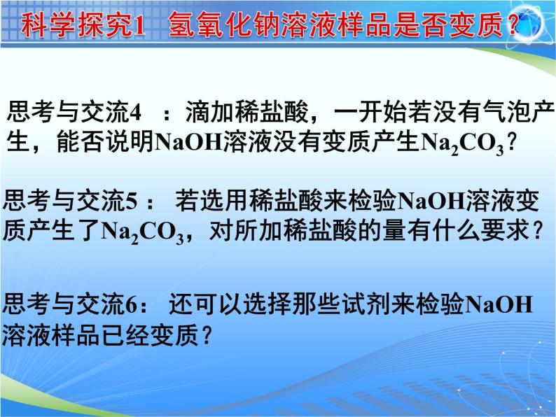 2023年中考化学专题复习---物质的变质课件PPT05