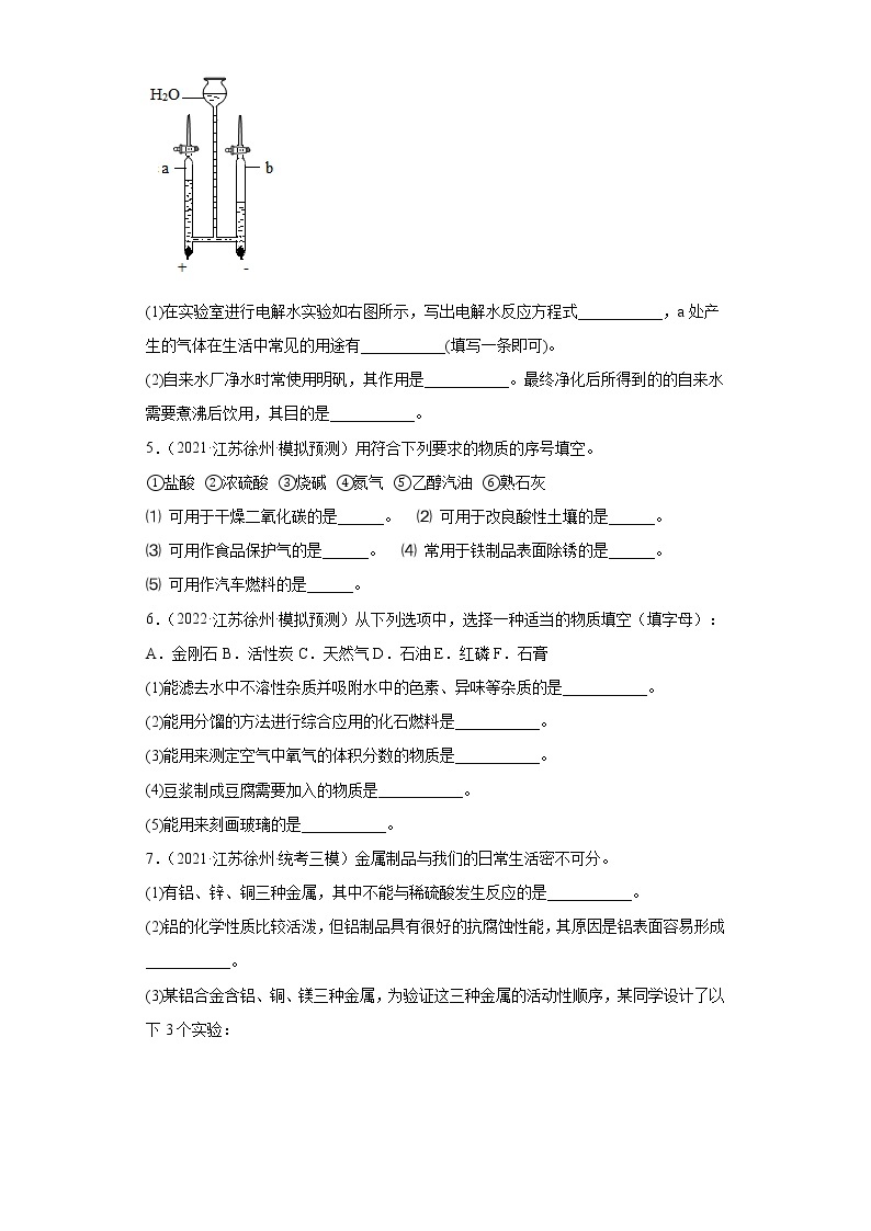 江苏省徐州市三年（2020-2022）中考化学模拟题分题型分层汇编-30身边常见的化学物质（空气、氧气、碳）（填空题）02