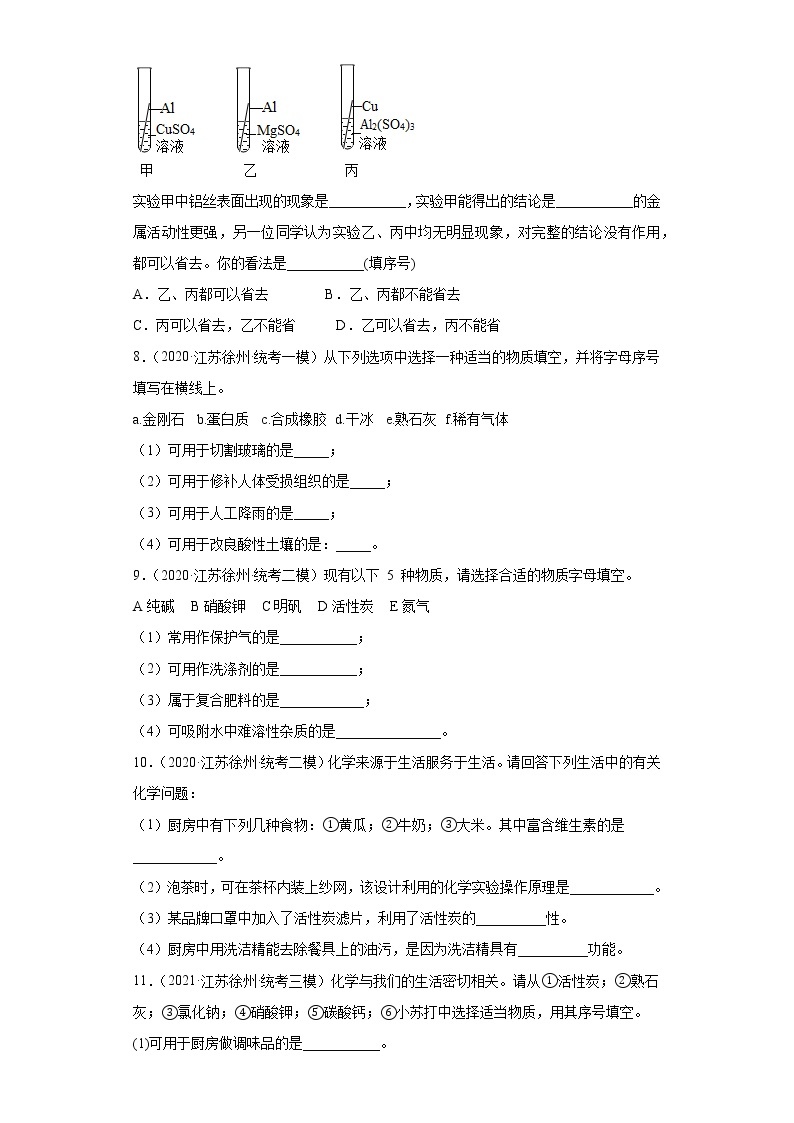 江苏省徐州市三年（2020-2022）中考化学模拟题分题型分层汇编-30身边常见的化学物质（空气、氧气、碳）（填空题）03