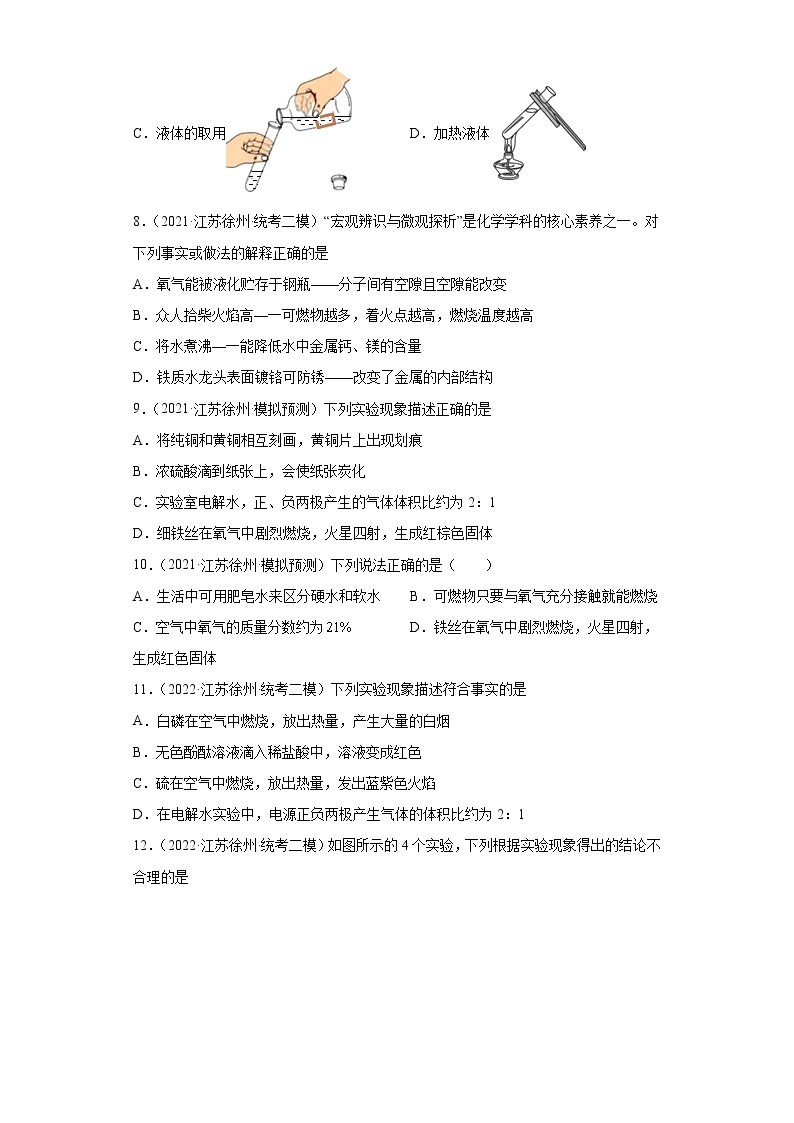 江苏省徐州市三年（2020-2022）中考化学模拟题分题型分层汇编-12水03