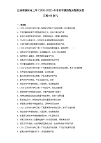 江苏省徐州市三年（2020-2022）中考化学模拟题分题型分层汇编-08氧气