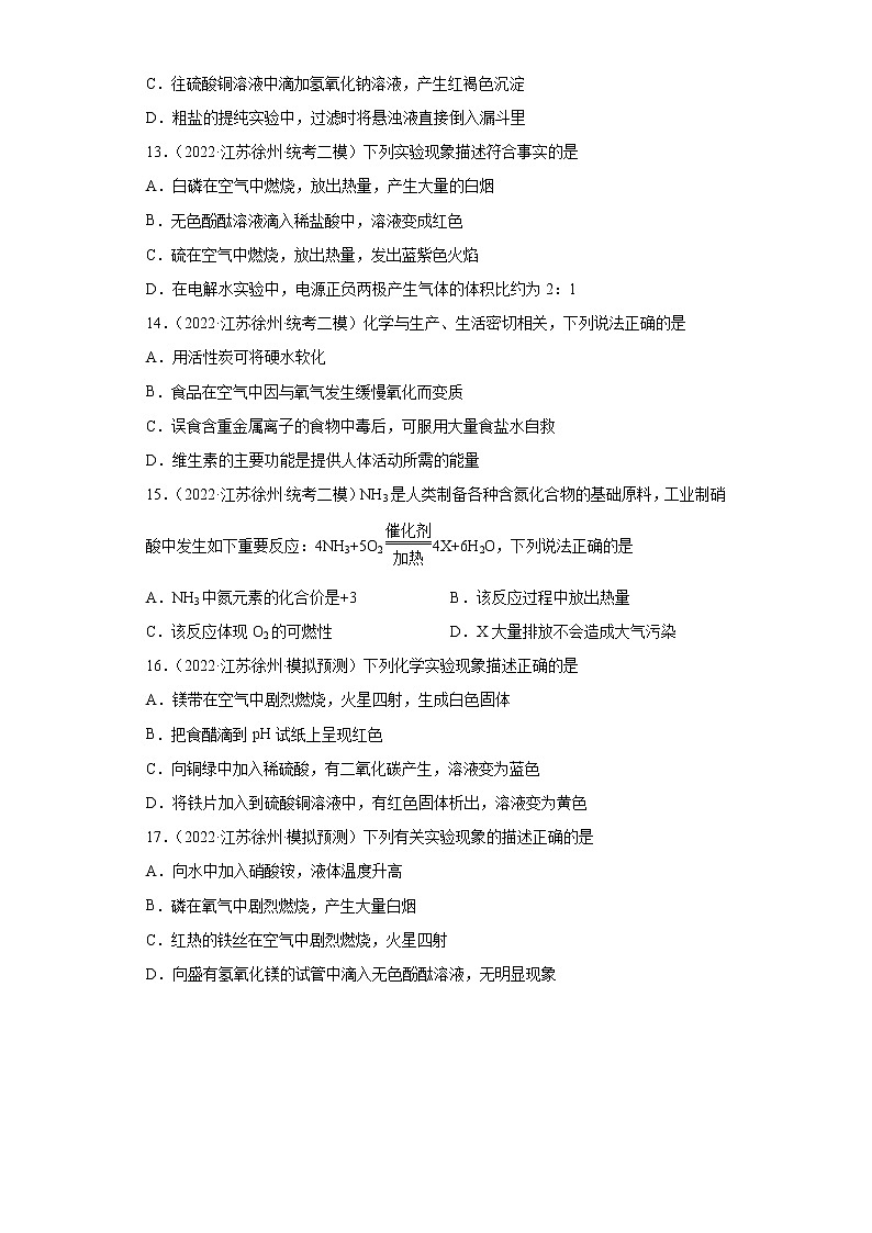 江苏省徐州市三年(2020-2022)中考化学模拟题分题型分层汇编-08氧气03